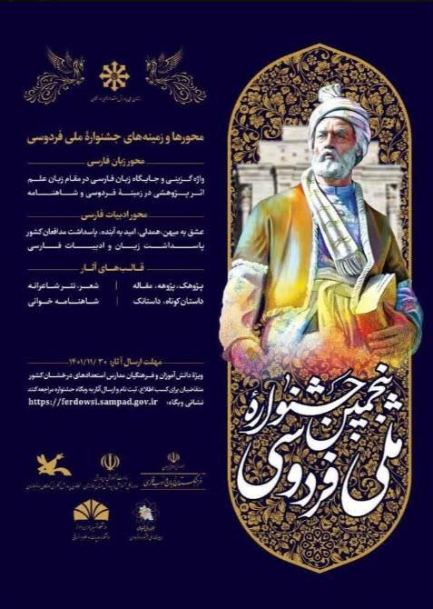 جشنواره ملی فردوسی